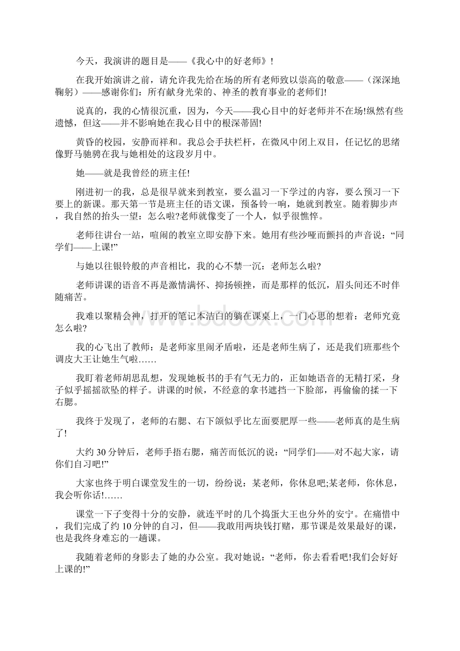 关于我心目中的好老师演讲稿3篇.docx_第2页