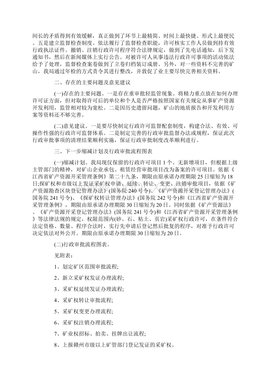 自查报告 文明窗口自查自纠报告精选.docx_第3页