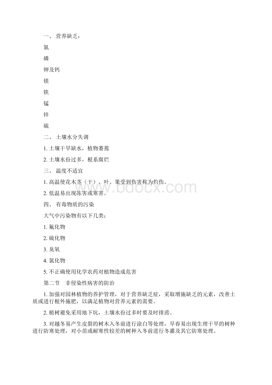 整理园林常见病虫害Word文件下载.docx_第2页