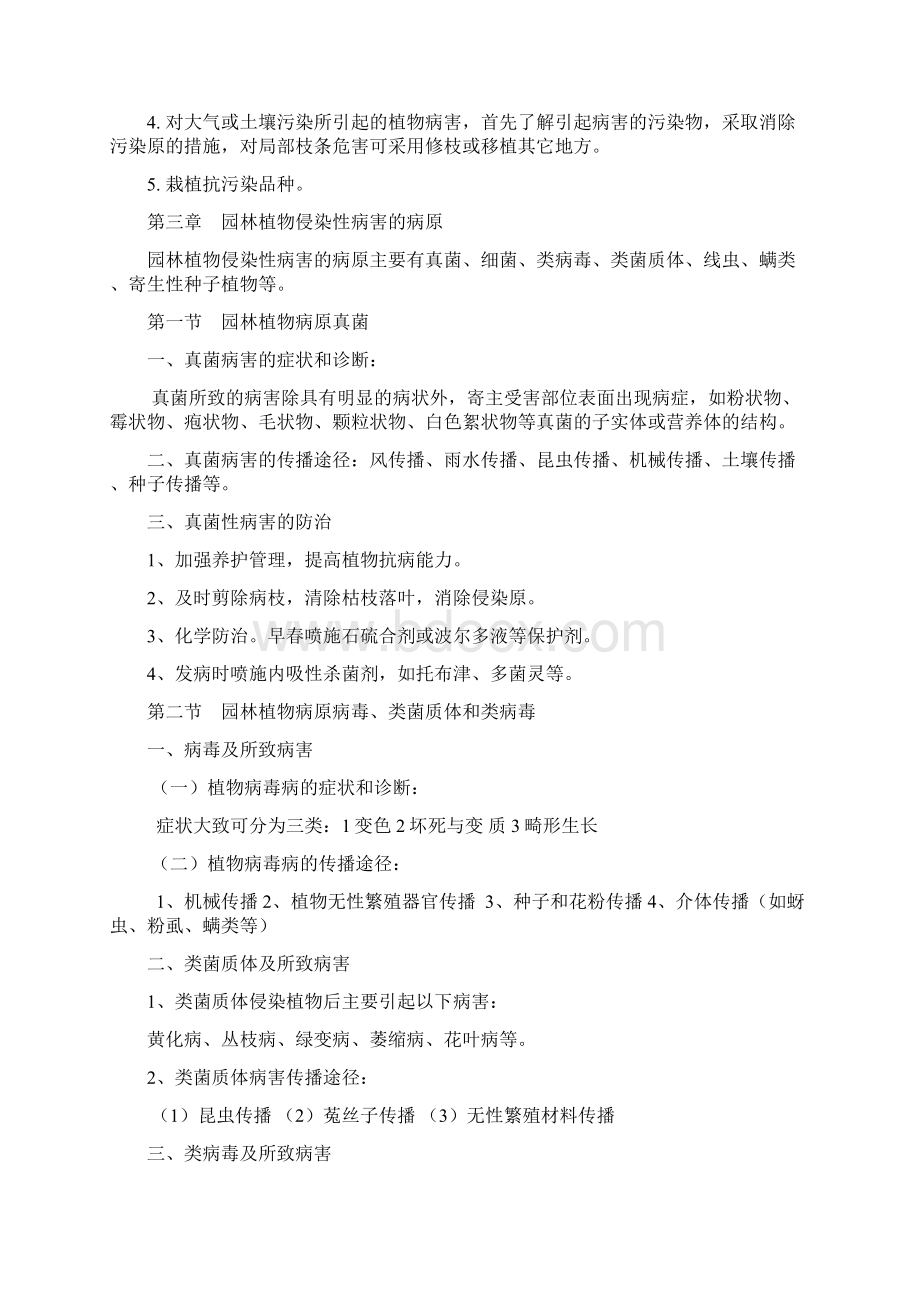 整理园林常见病虫害.docx_第3页