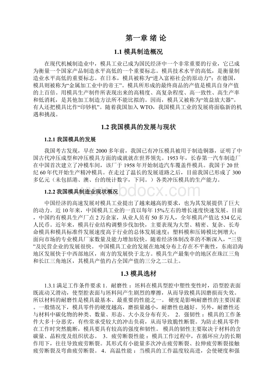 40Cr钢的热处理及组织分析.docx_第3页