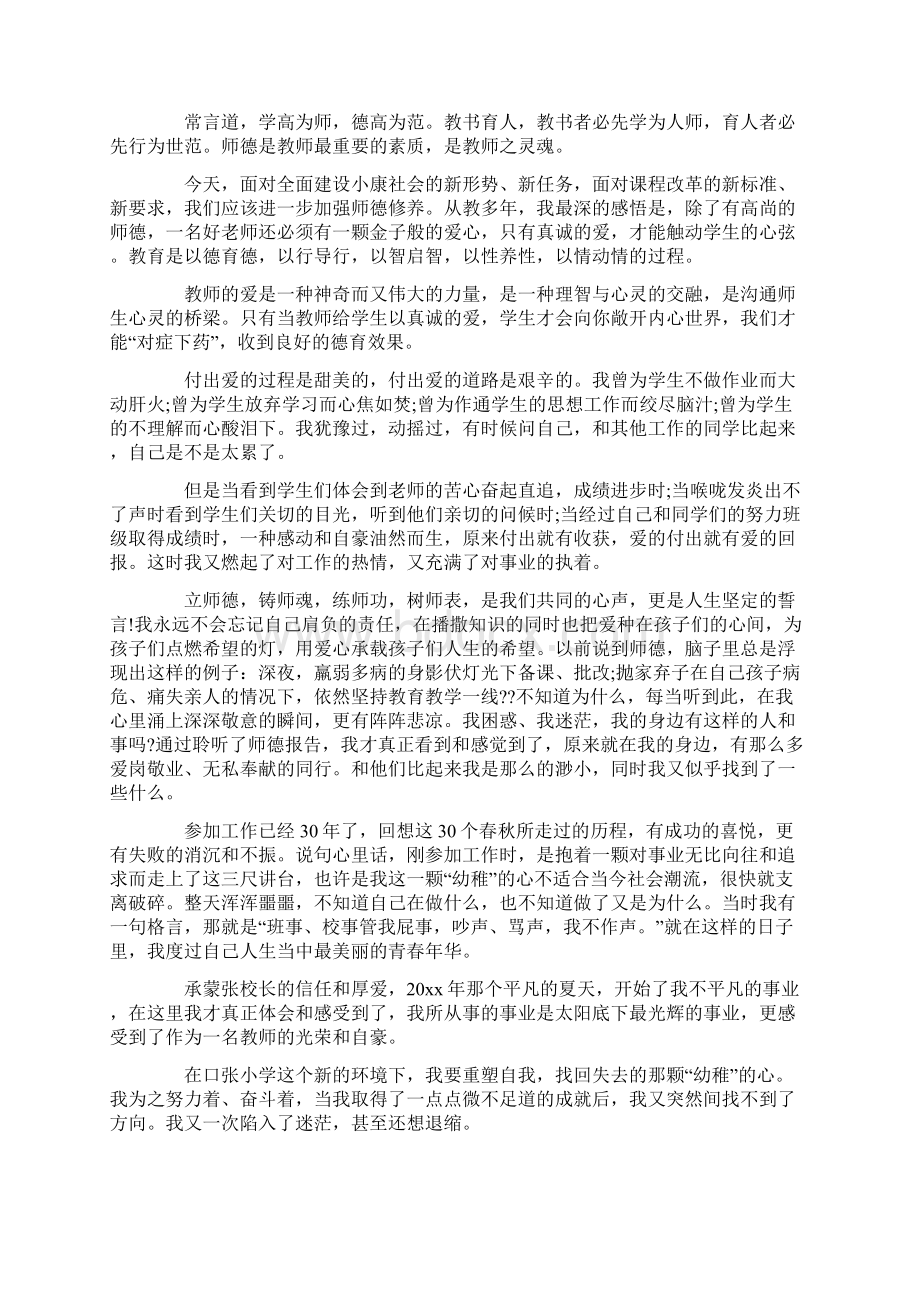 小班幼师师德师风演讲稿精选8篇文档格式.docx_第3页