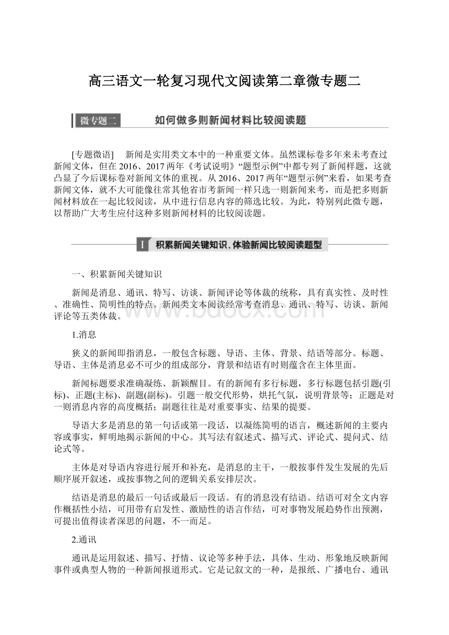 高三语文一轮复习现代文阅读第二章微专题二Word格式.docx