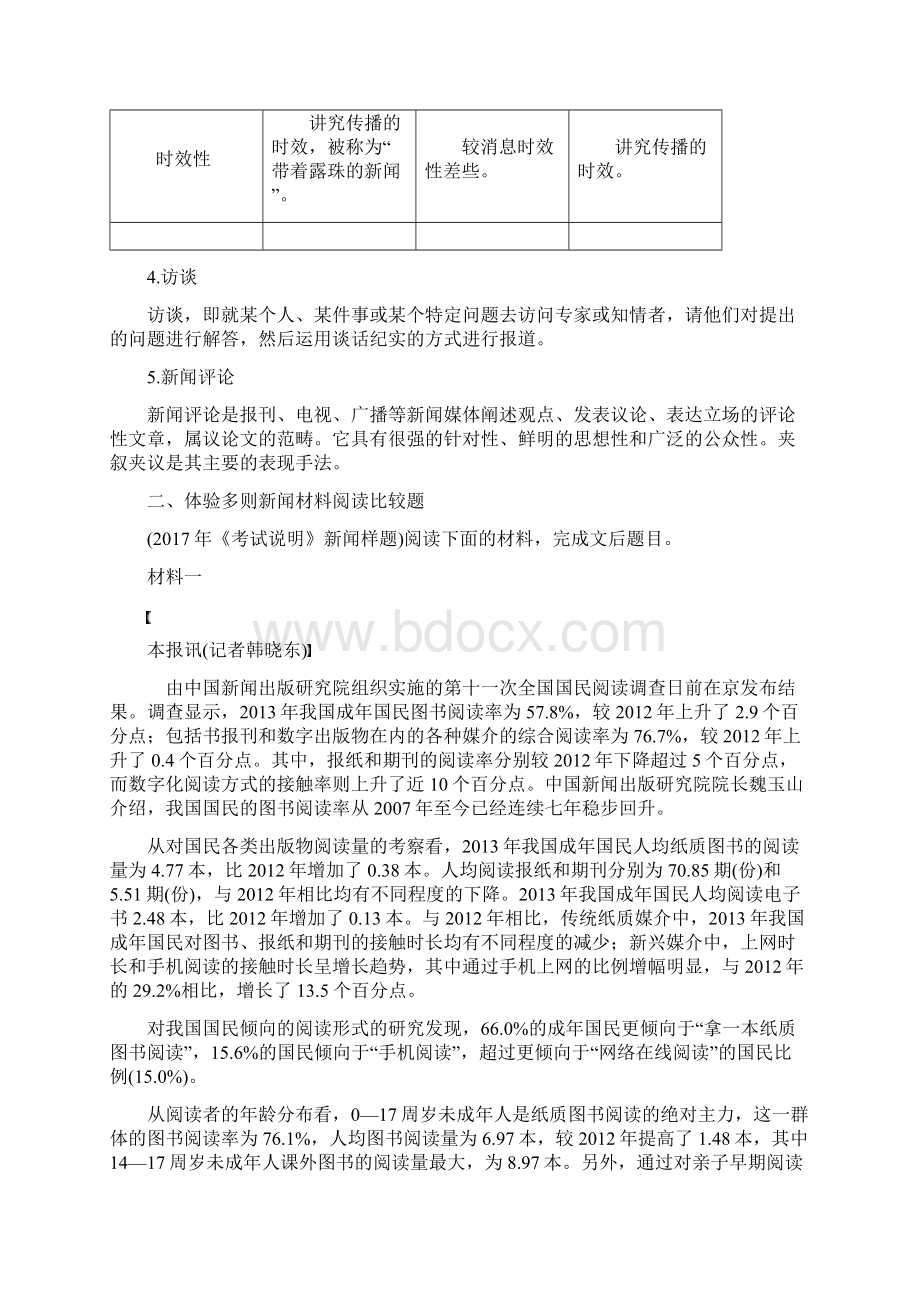 高三语文一轮复习现代文阅读第二章微专题二.docx_第3页