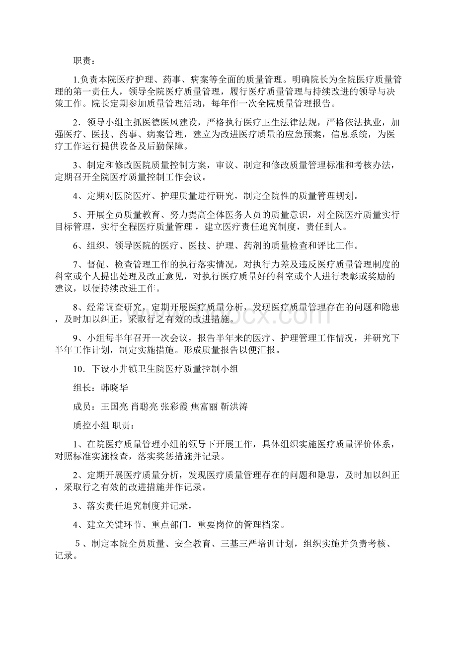 医疗质量与安全管理委员会Word格式文档下载.docx_第2页