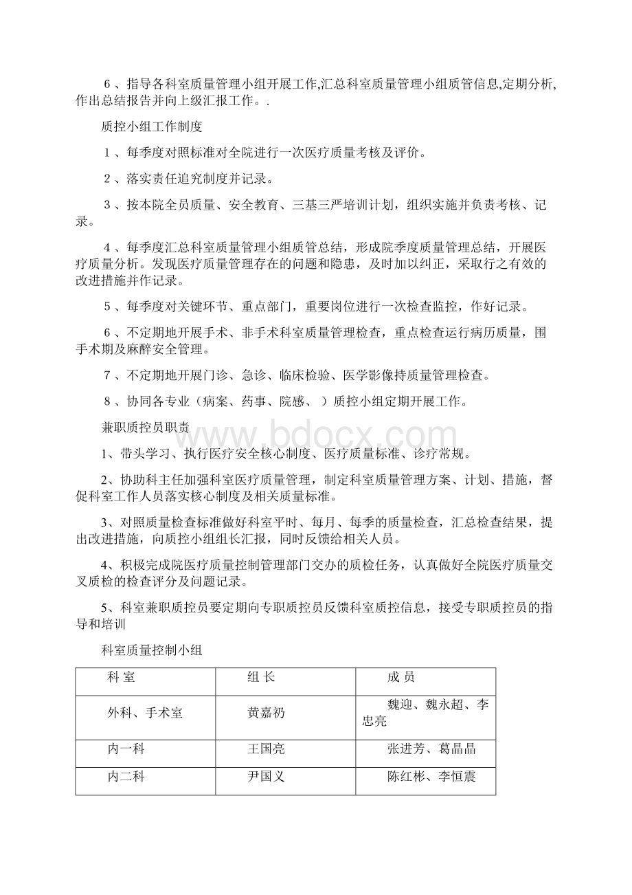 医疗质量与安全管理委员会Word格式文档下载.docx_第3页