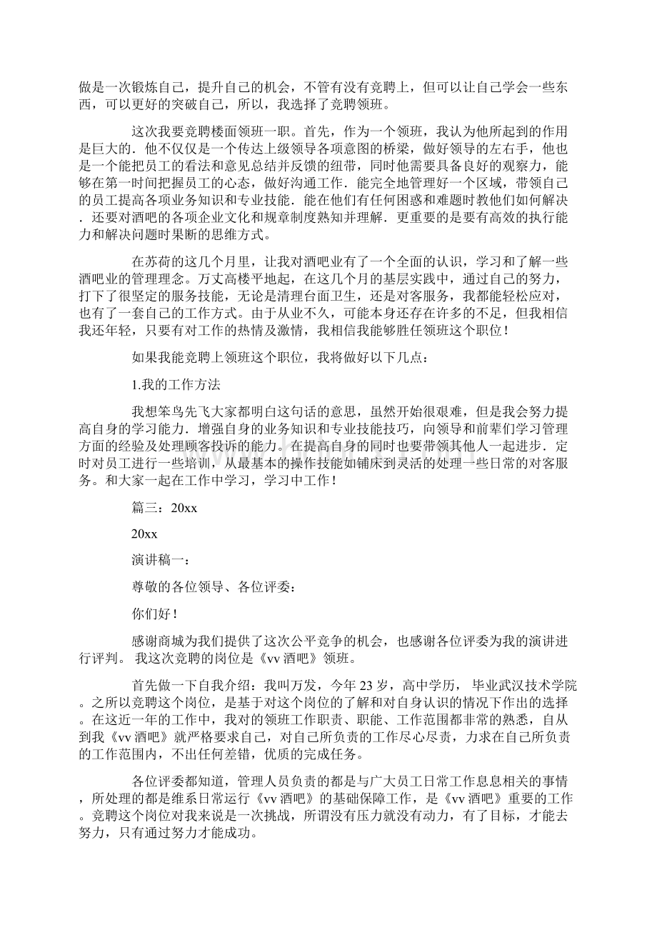 酒吧领班竞聘演讲稿共12页Word文档格式.docx_第3页