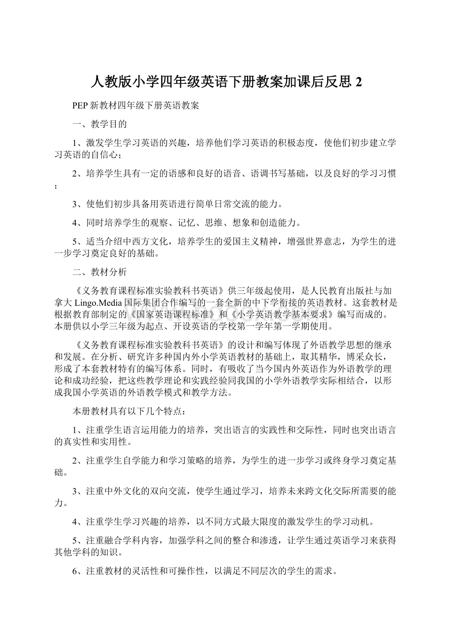 人教版小学四年级英语下册教案加课后反思2.docx