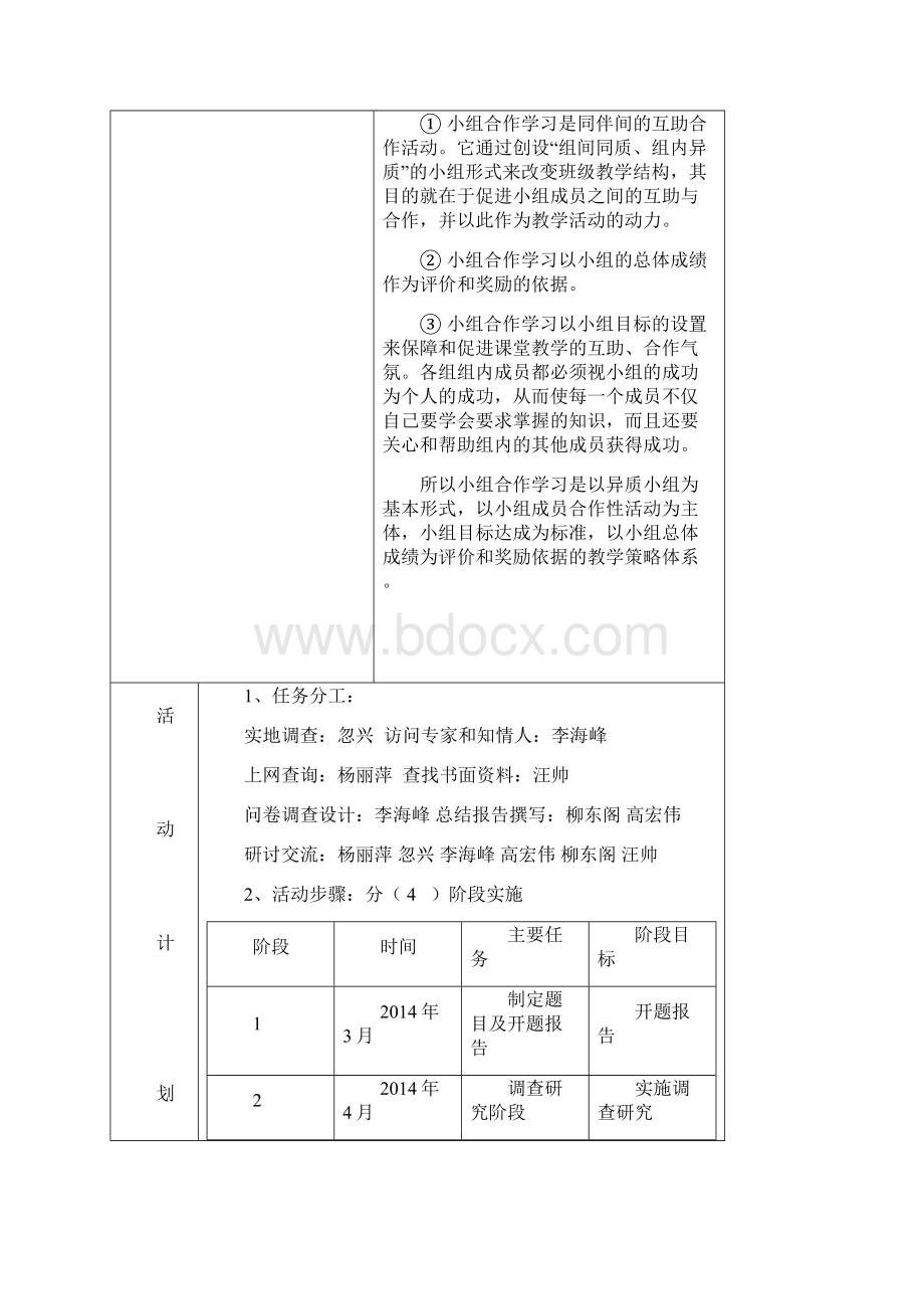 数学小课题结题报告.docx_第3页