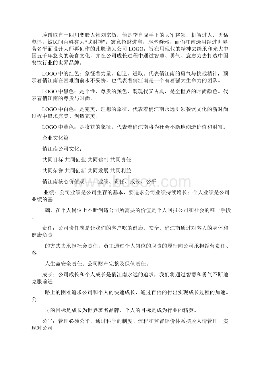 俏江南企业文化.docx_第3页