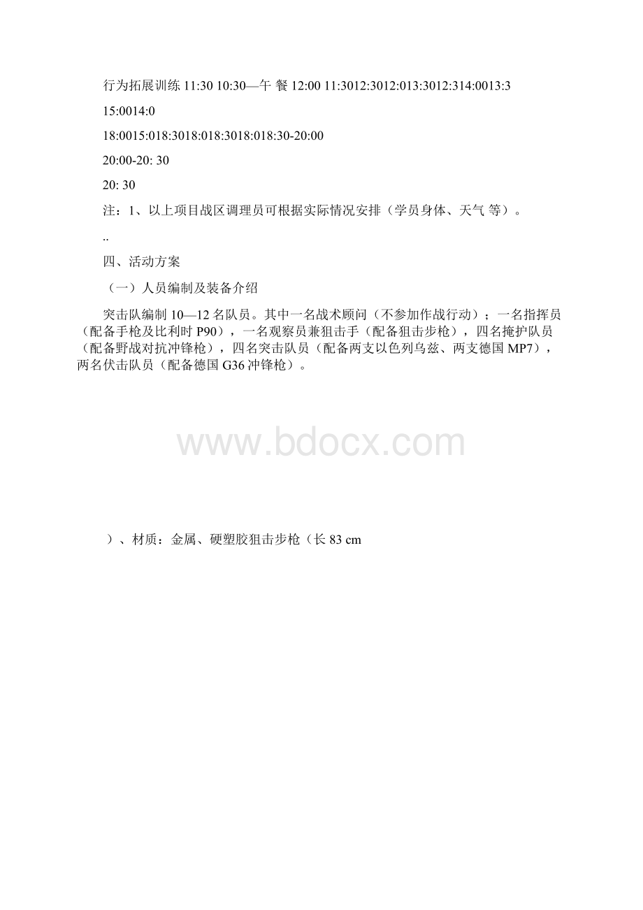 野战游戏活动方案.docx_第2页