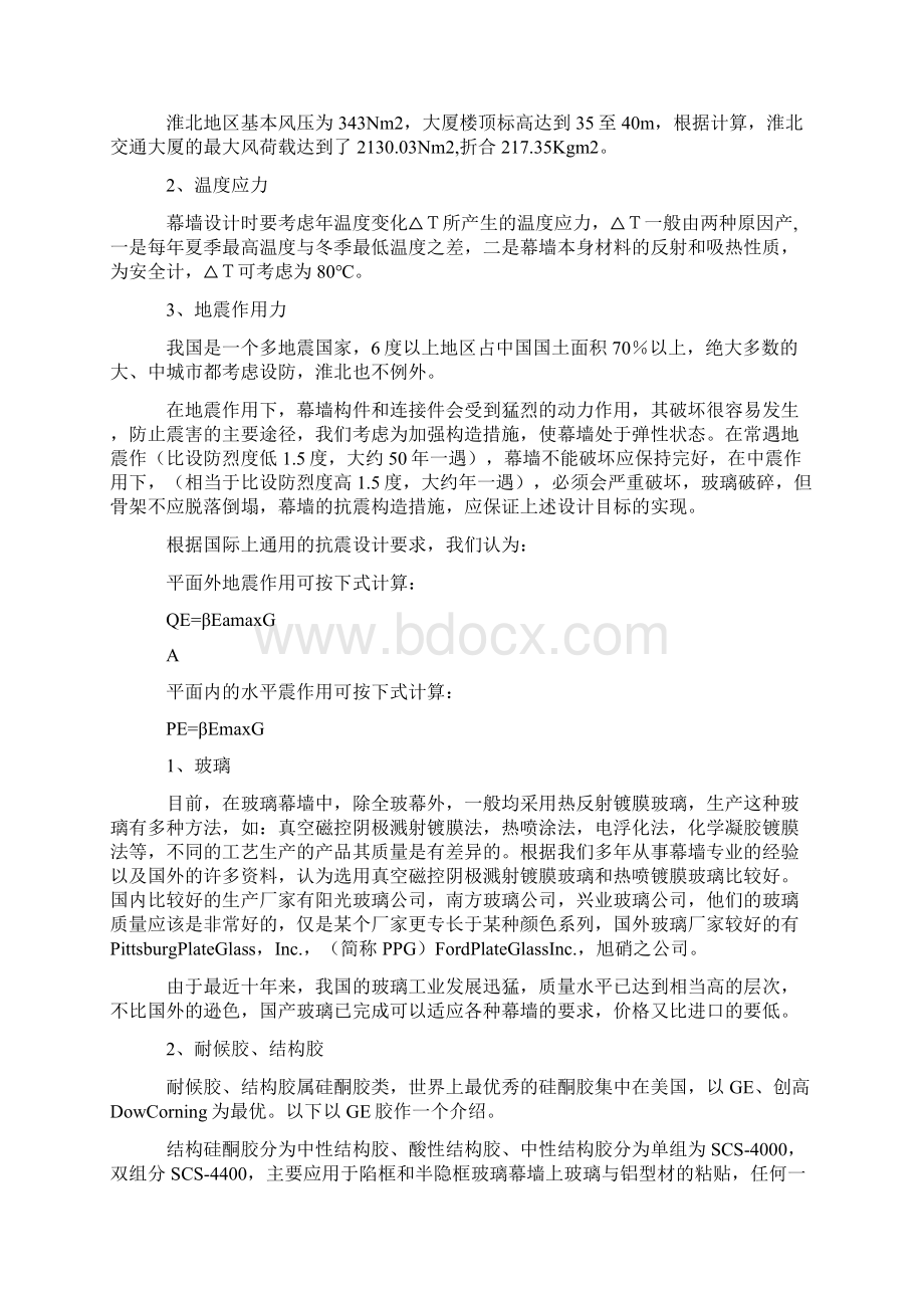 铝合金镀膜玻璃幕墙装饰工程施工组织设计.docx_第2页