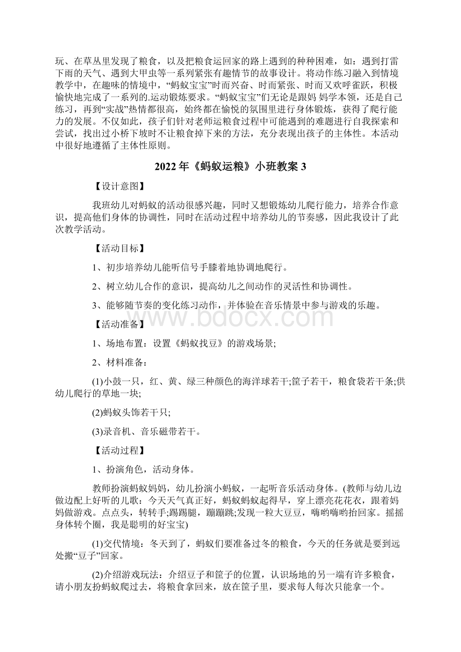 《蚂蚁运粮》小班教案.docx_第3页