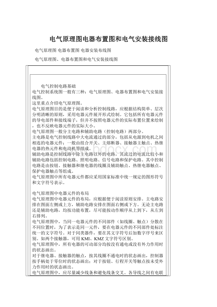 电气原理图电器布置图和电气安装接线图Word文件下载.docx_第1页