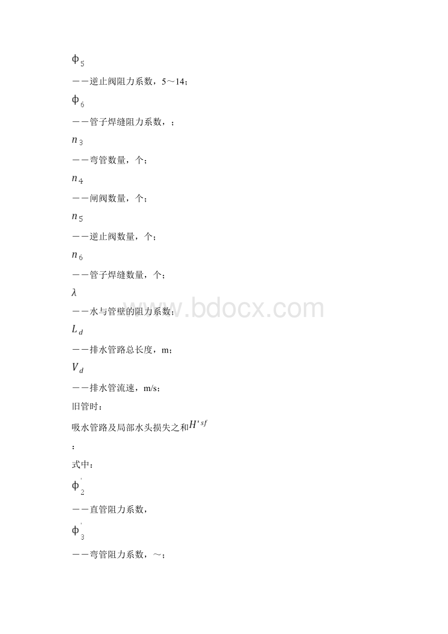 煤矿排水系统设计Word下载.docx_第3页