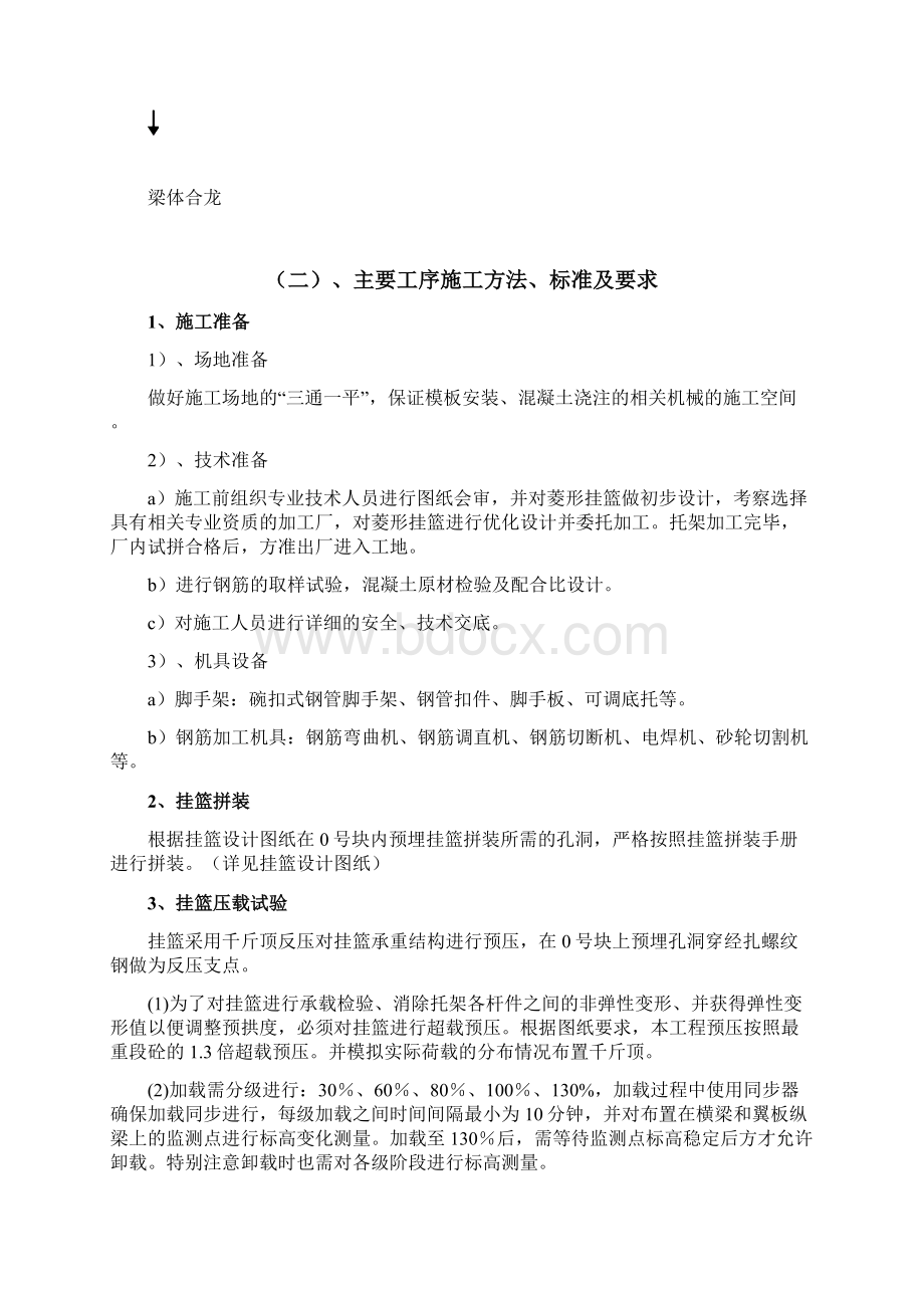 悬臂梁作业指导书分解.docx_第3页