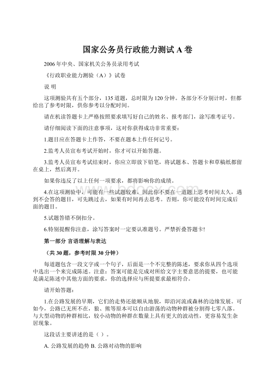 国家公务员行政能力测试A卷Word格式文档下载.docx_第1页