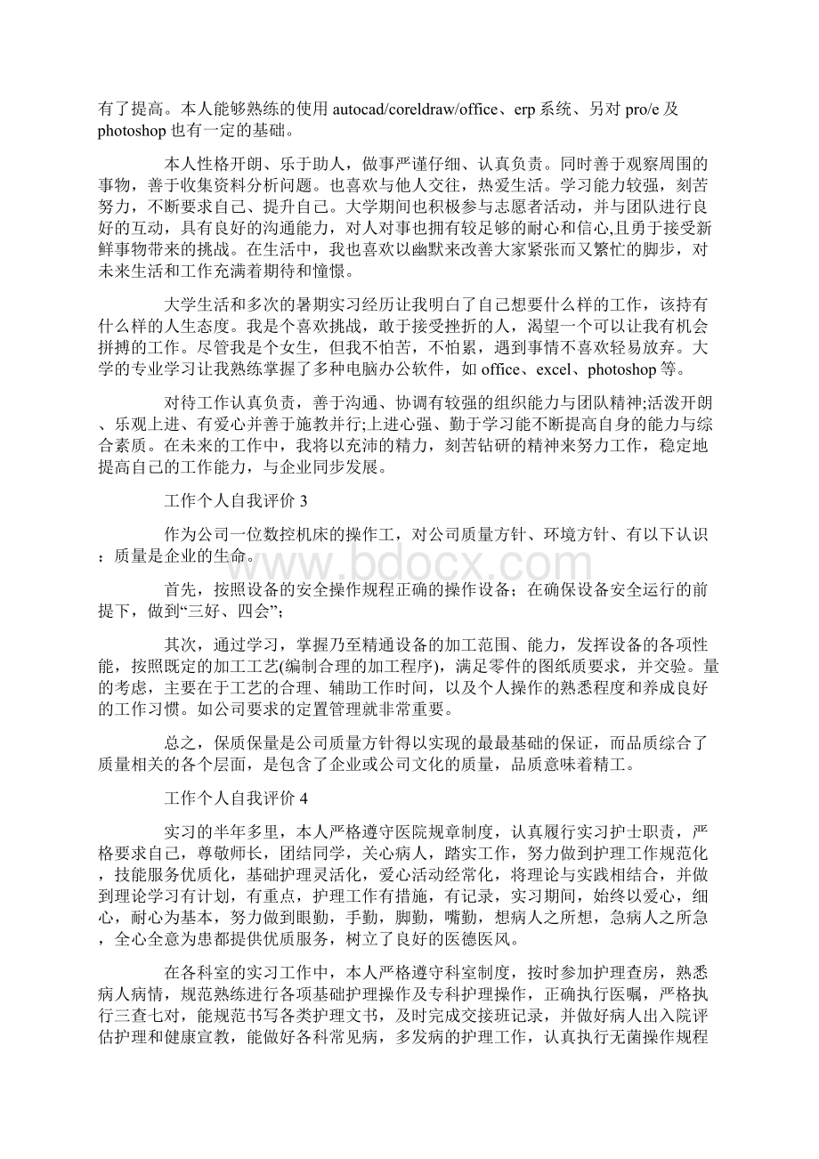 工作个人自我评价文档格式.docx_第2页