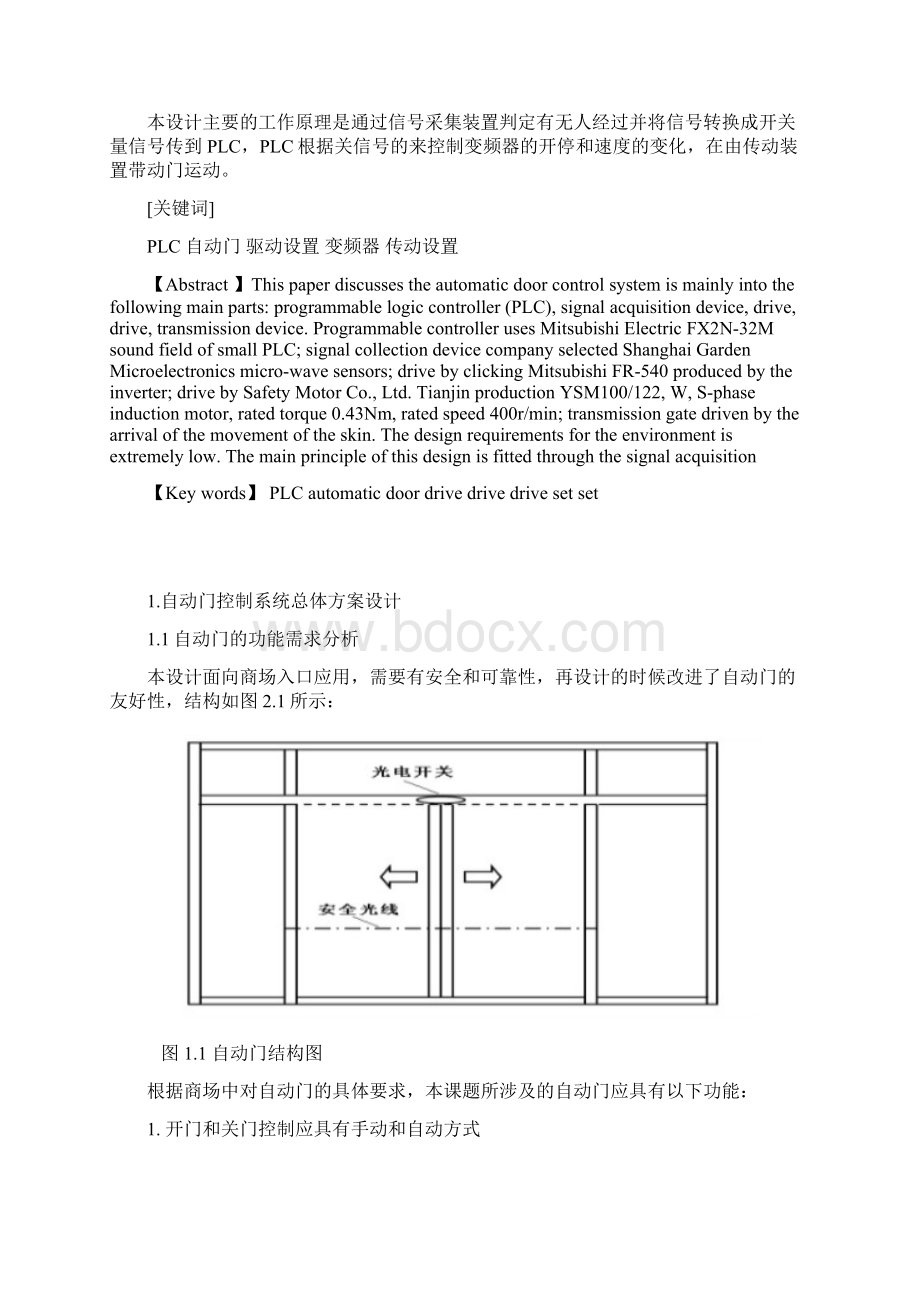 自动门论文设计文档格式.docx_第2页