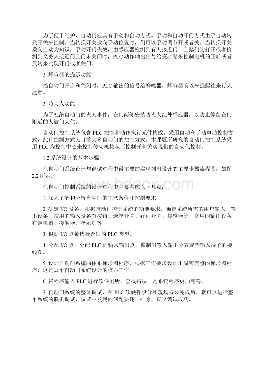 自动门论文设计文档格式.docx_第3页