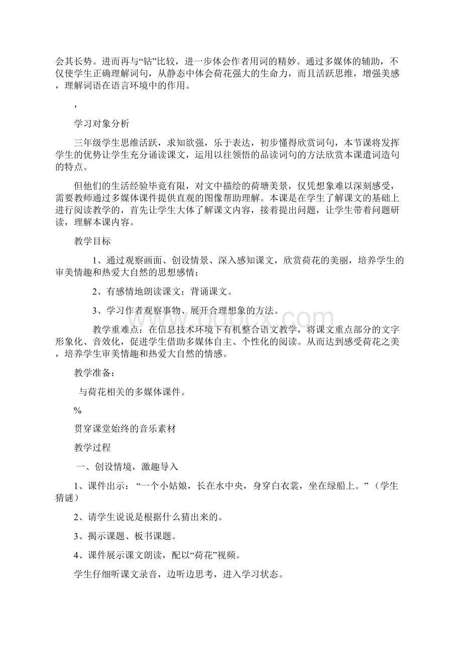 荷花教学设计方案.docx_第2页