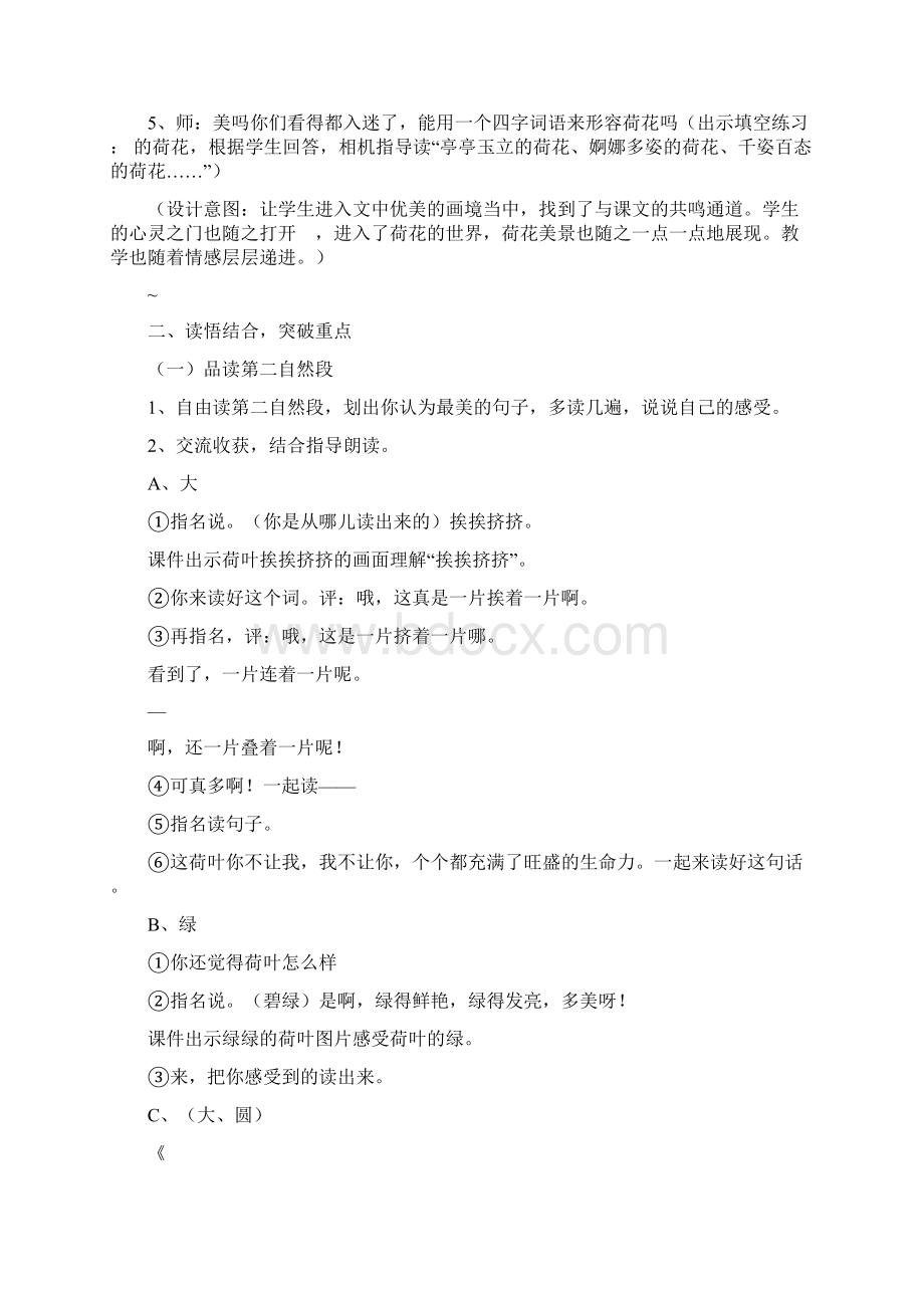 荷花教学设计方案.docx_第3页