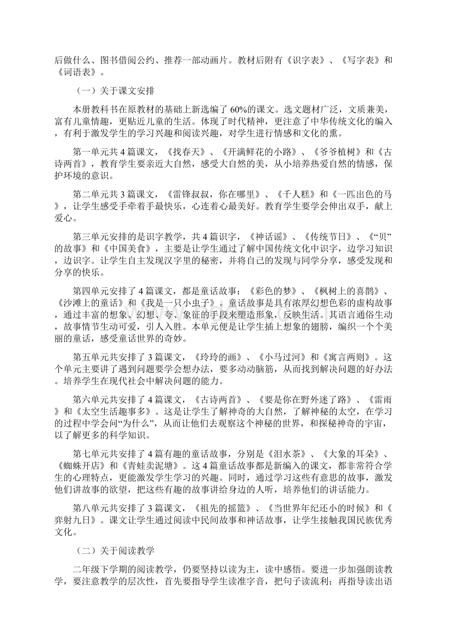 新部编版二年级下期语文小学下册教学计划.docx_第2页