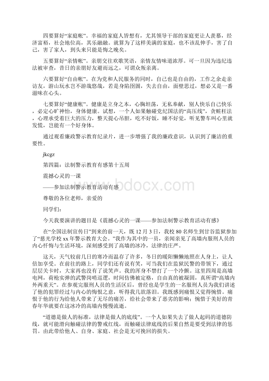 《警示教育大会有感》.docx_第3页