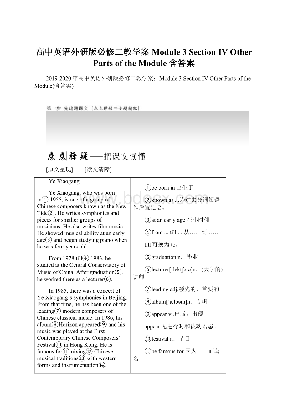 高中英语外研版必修二教学案Module 3 Section Ⅳ Other Parts of the Module含答案.docx_第1页