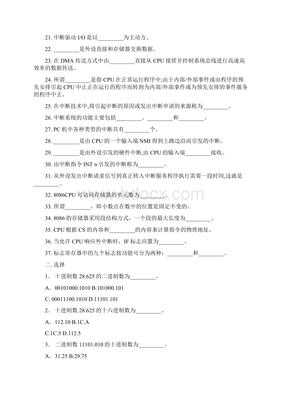 秋季学期《微机原理与接口技术》综合练习题.docx_第2页