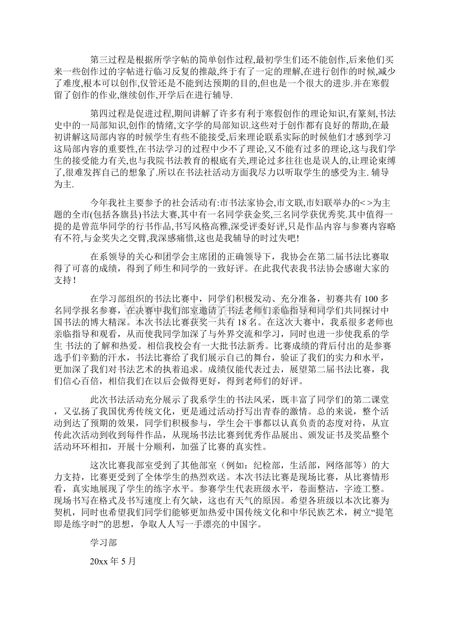 有关书法活动总结9篇.docx_第2页