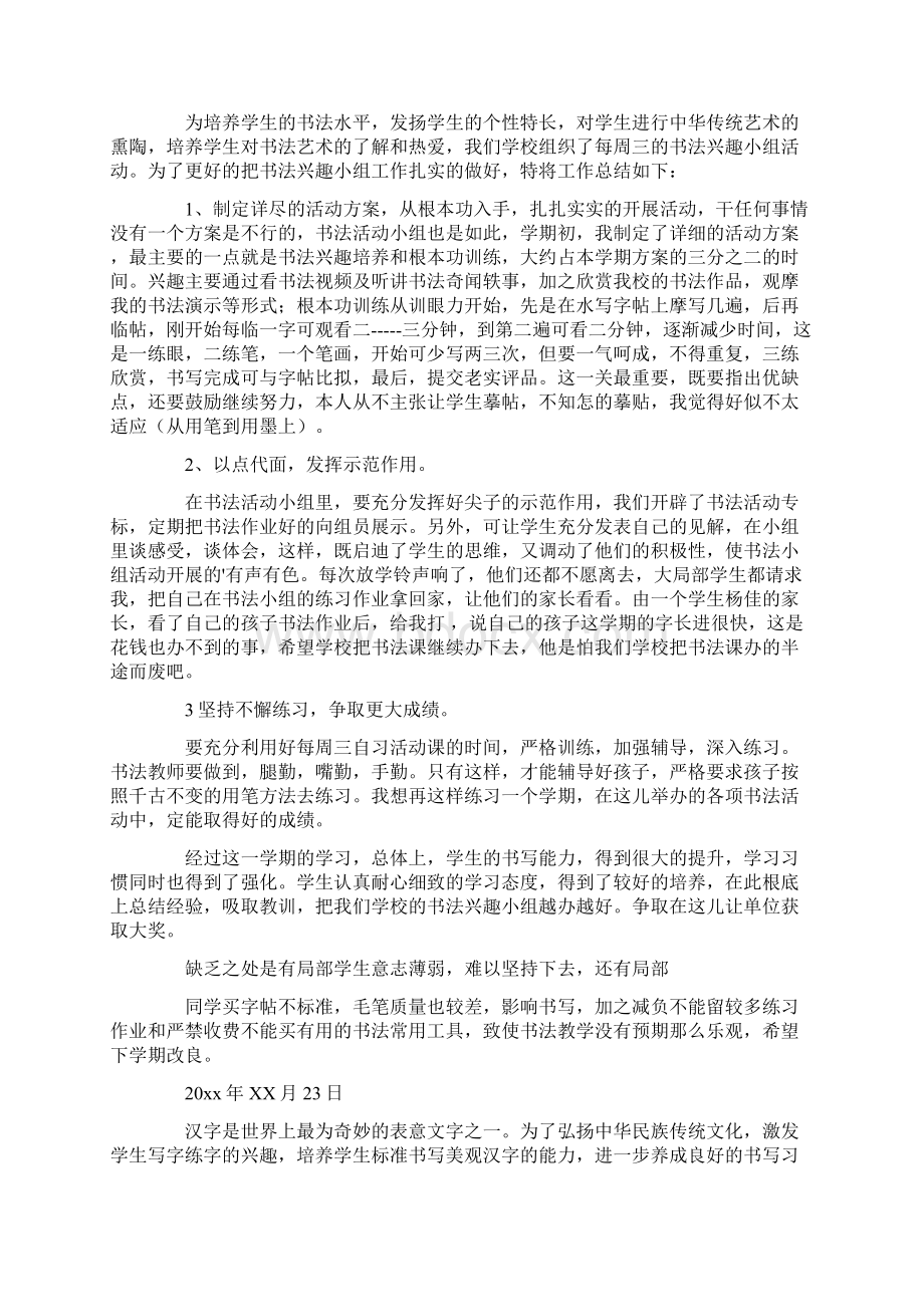 有关书法活动总结9篇.docx_第3页