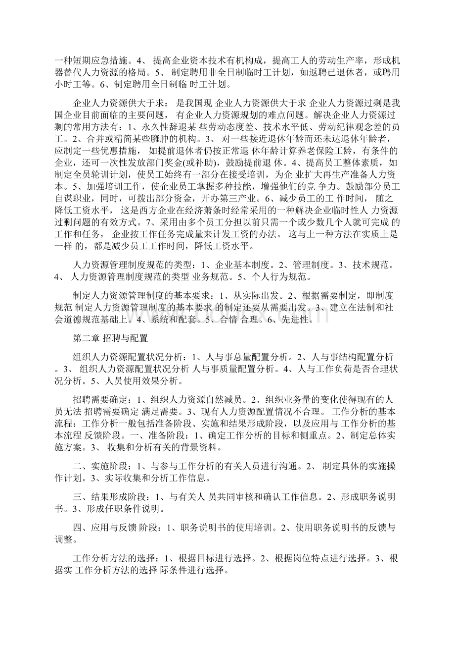 人力资源管理师考试各章节重要考点.docx_第3页