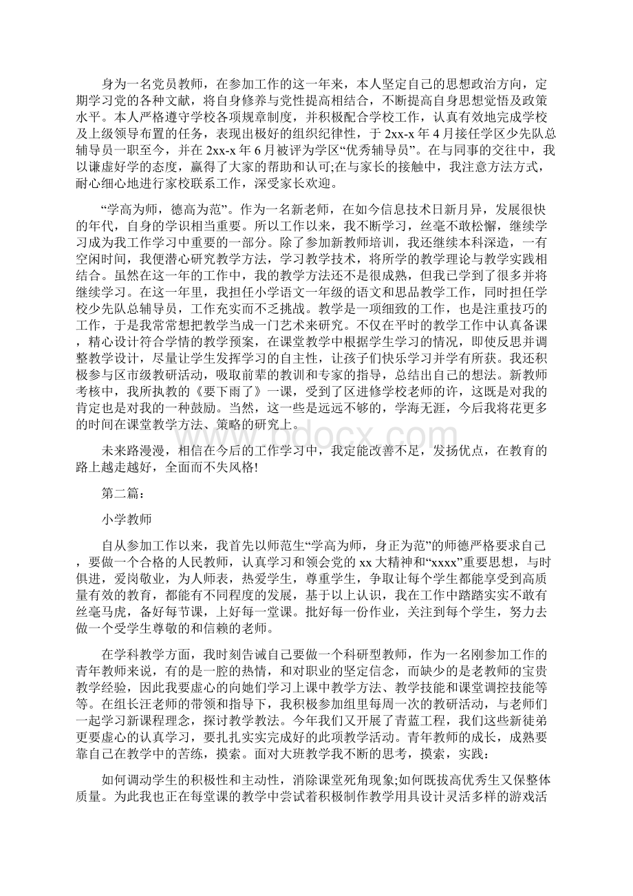 小学教师自我鉴定完整版Word下载.docx_第2页