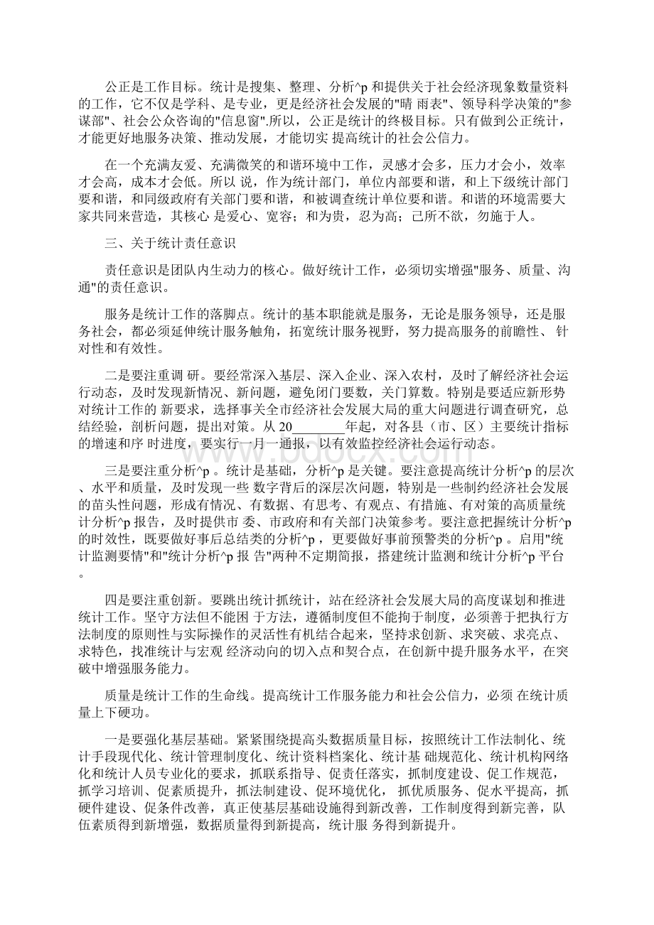 统计工作心得体会数据统计工作心得体会.docx_第2页