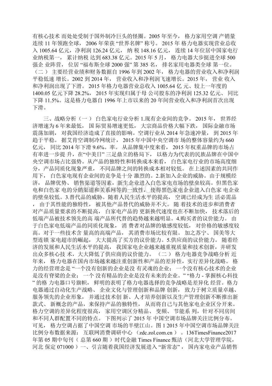 格力电器发展战略分析Word格式.docx_第2页