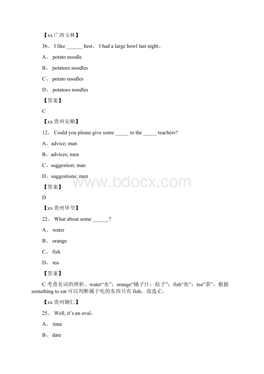 中考英语名词考题汇总附答案.docx_第3页