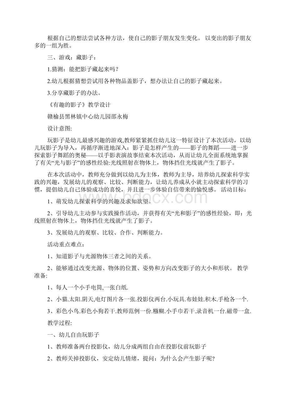 大班教案影子和我活动反思.docx_第2页