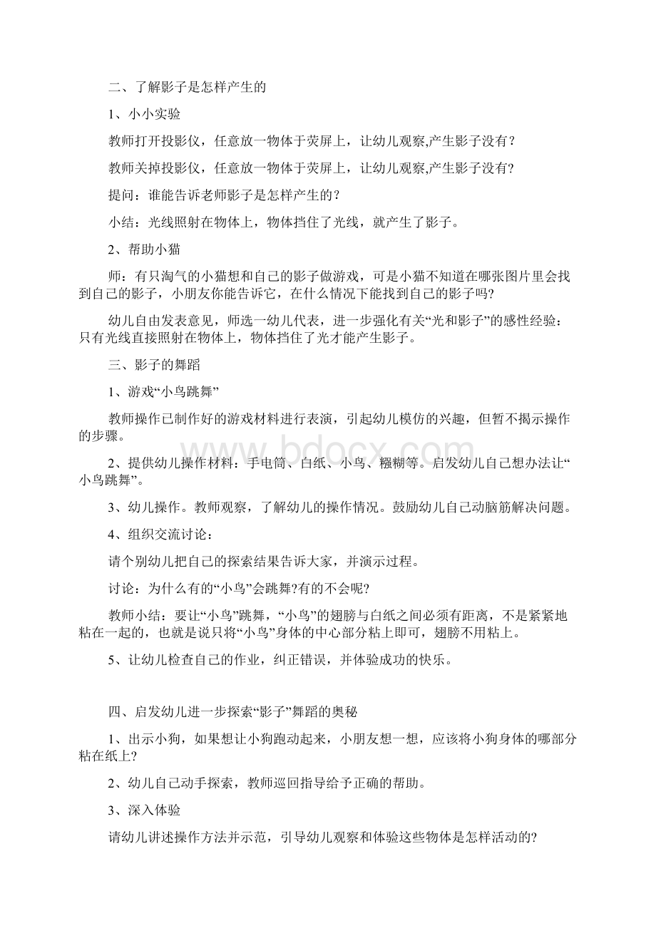 大班教案影子和我活动反思.docx_第3页