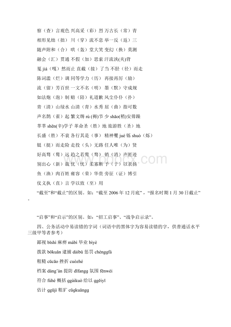 公务用语中易错读错的标点和字词.docx_第3页