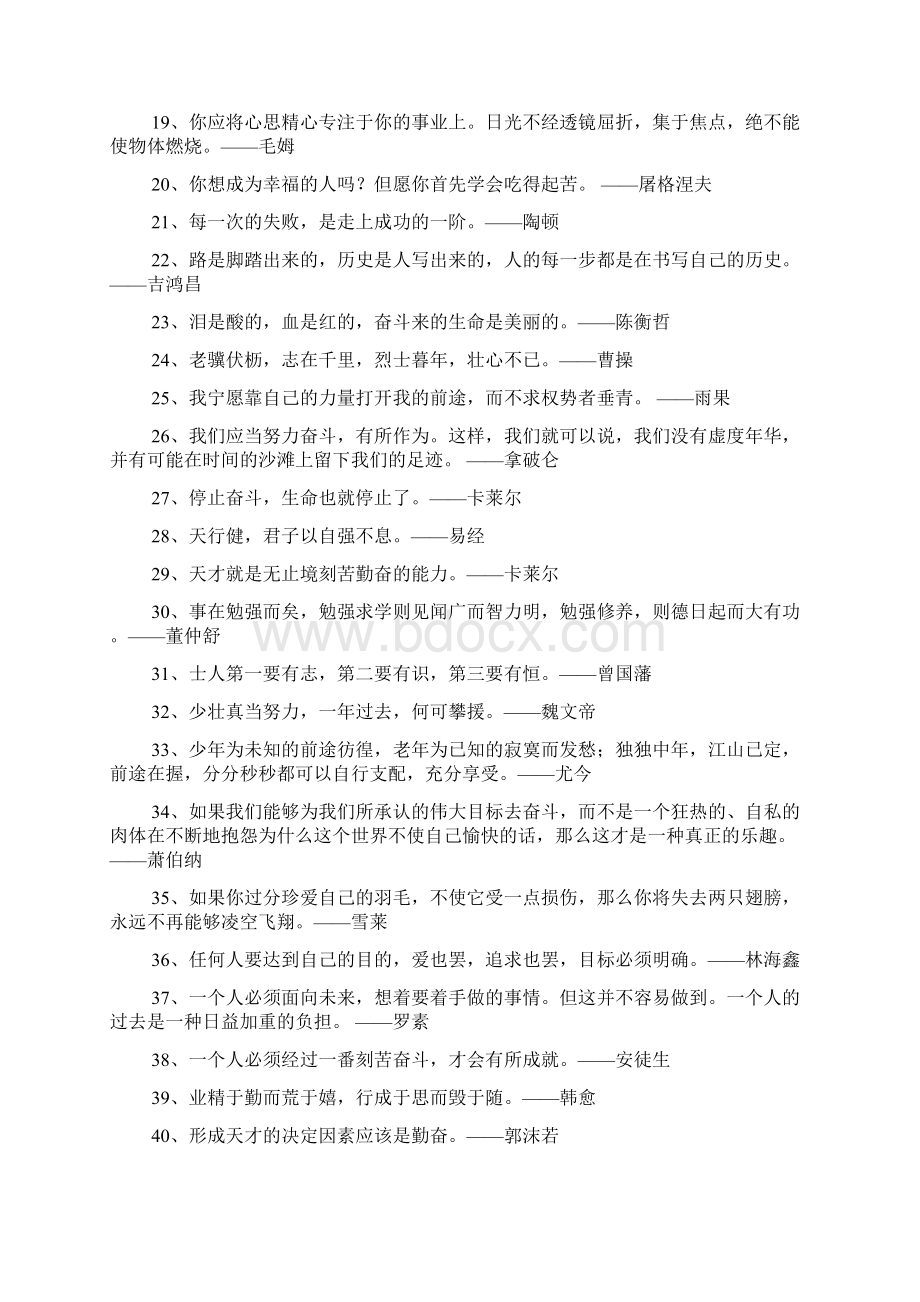 奋斗名言名句文档格式.docx_第2页