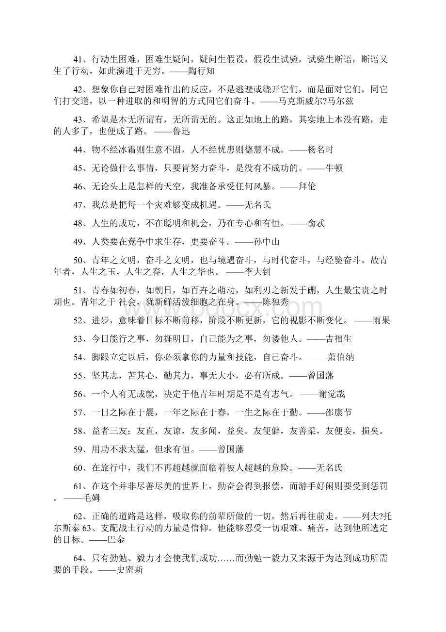 奋斗名言名句文档格式.docx_第3页