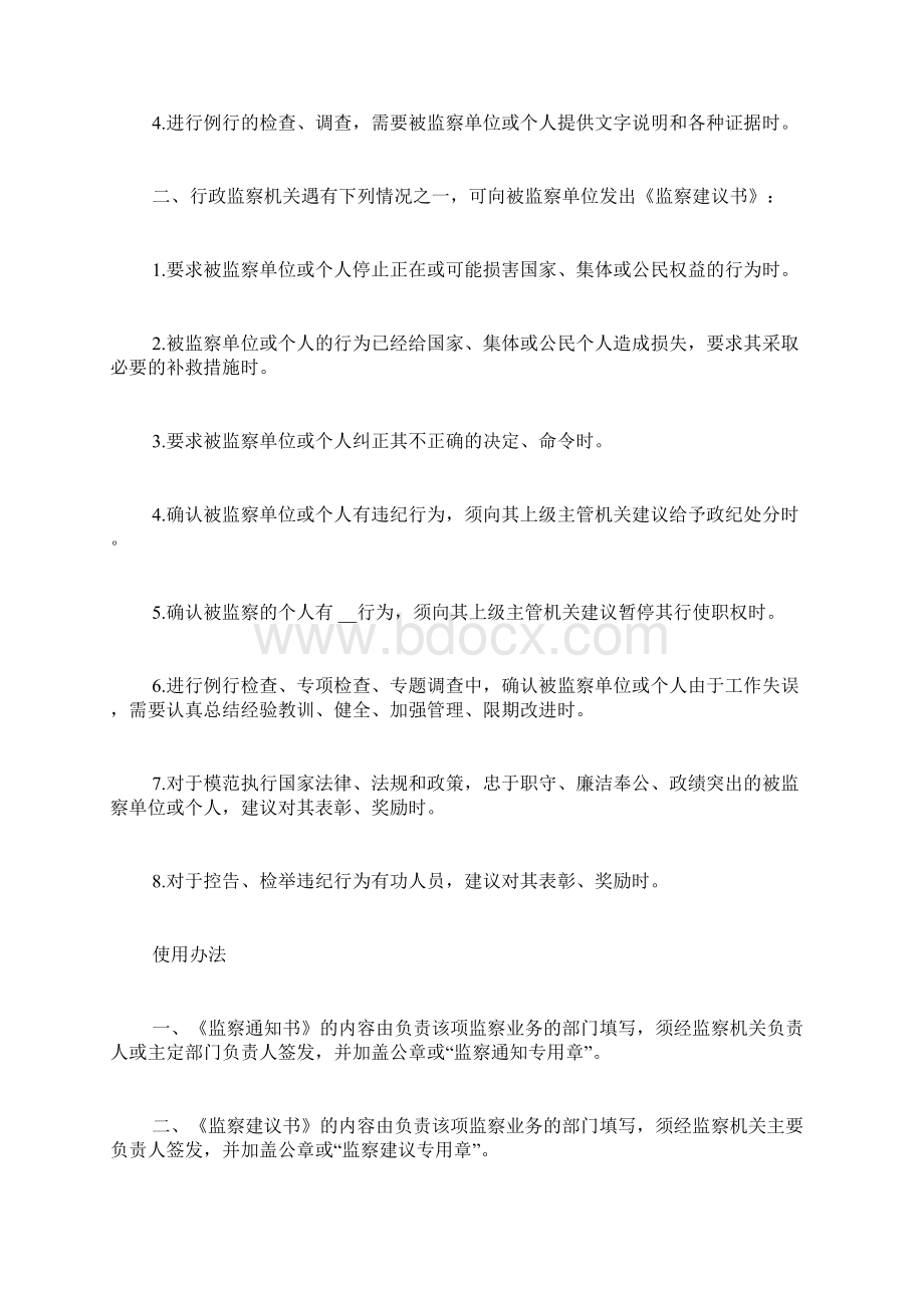 监察建议书范文 监察建议书的格式Word格式文档下载.docx_第2页