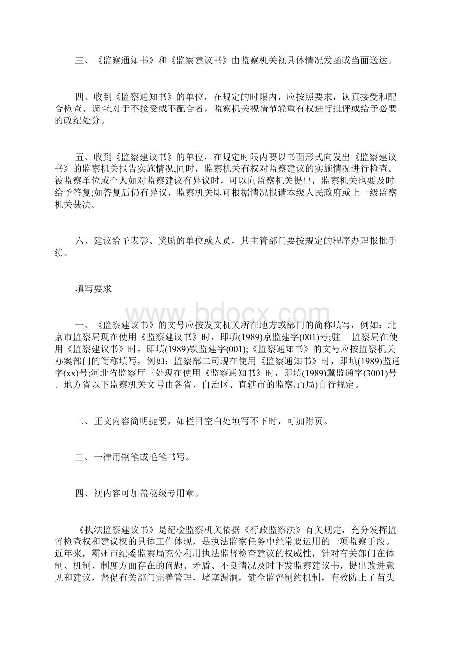 监察建议书范文 监察建议书的格式.docx_第3页