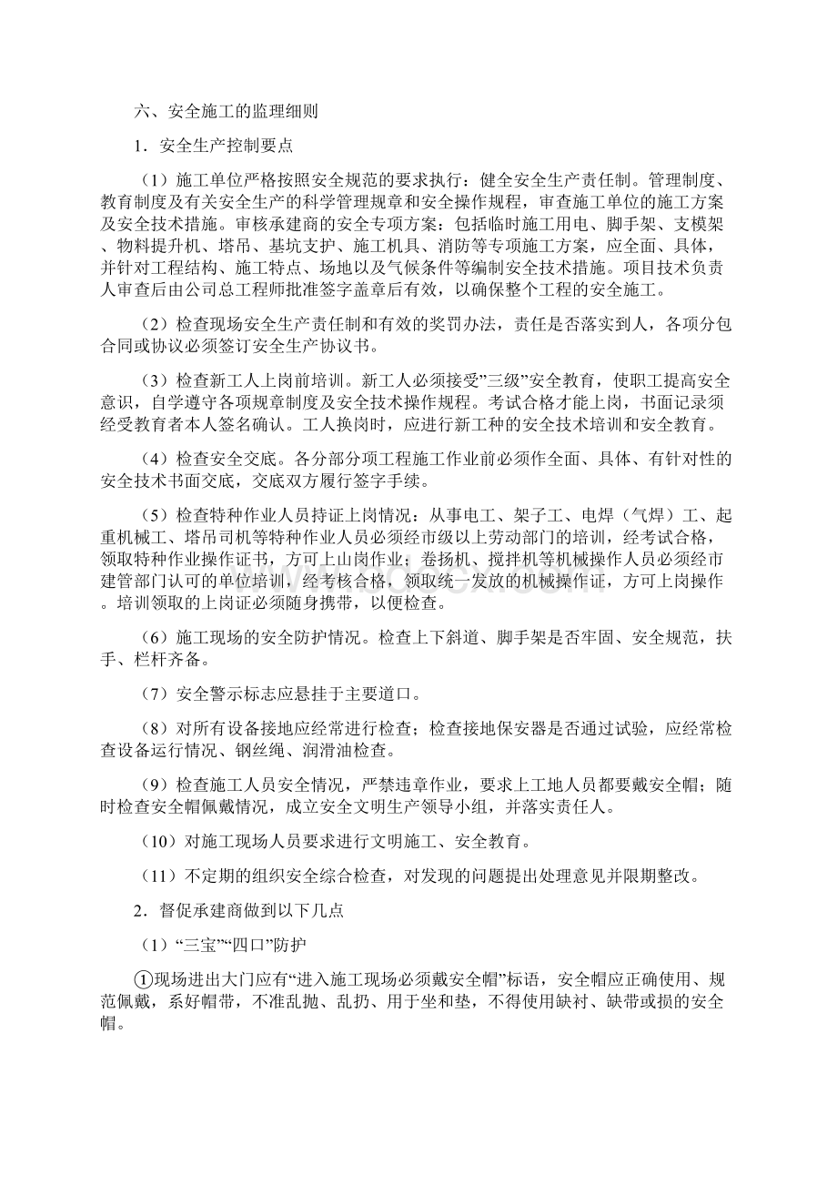 安全监理规划及实施细则.docx_第3页