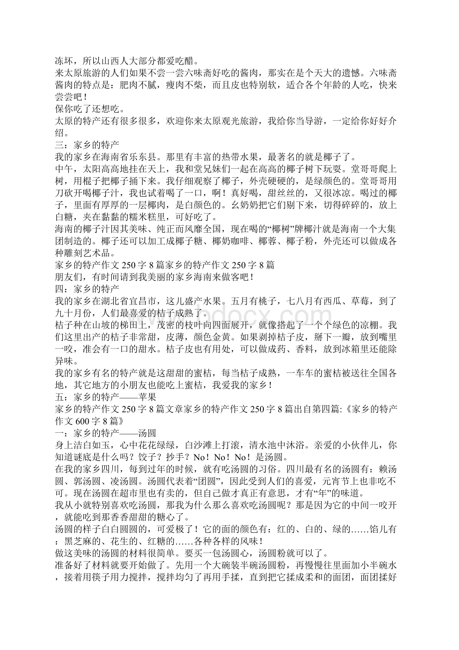 厦门的特产作文350字.docx_第2页