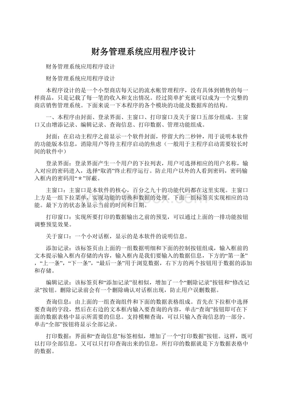 财务管理系统应用程序设计.docx