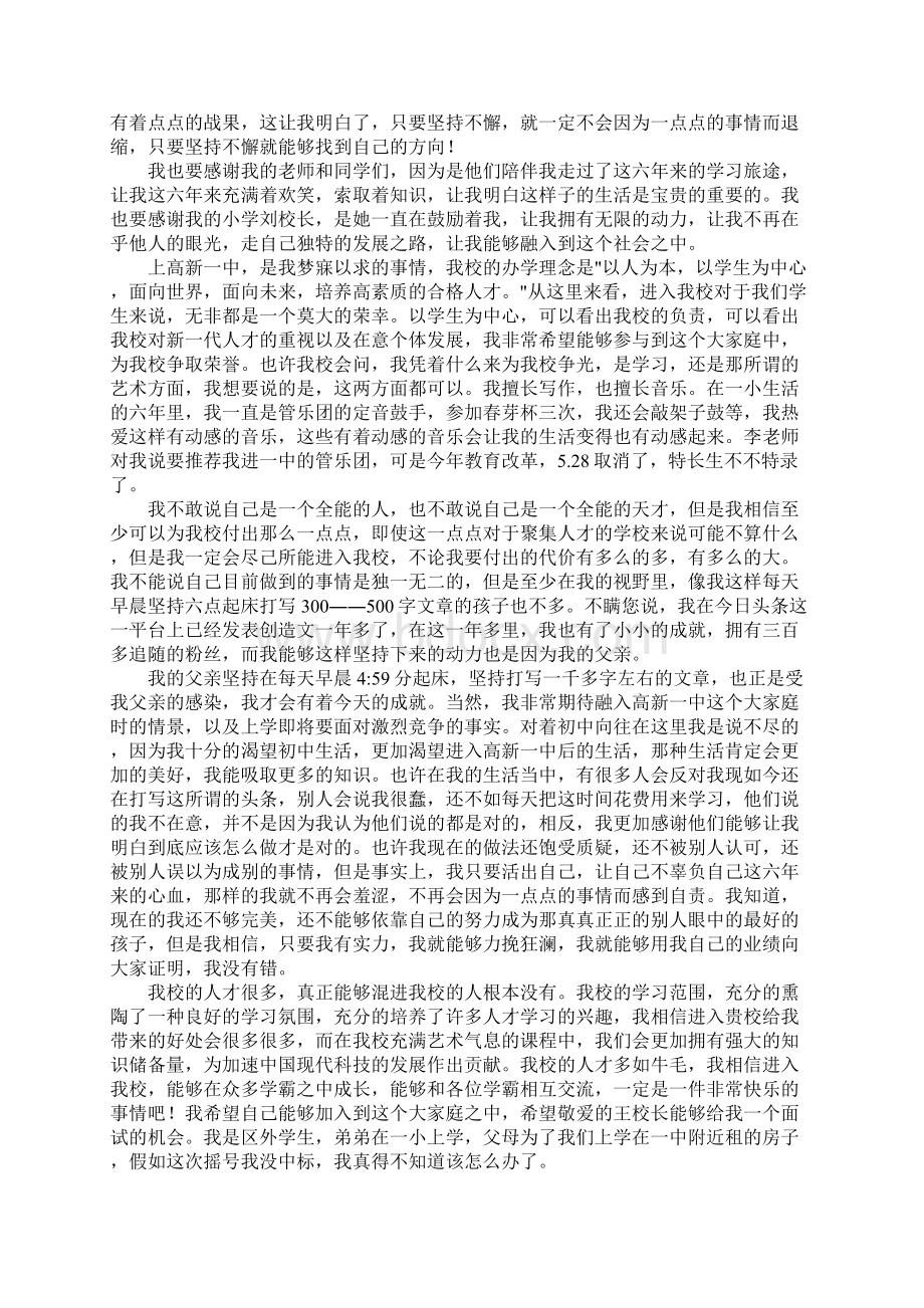 高中自荐信文档格式.docx_第3页