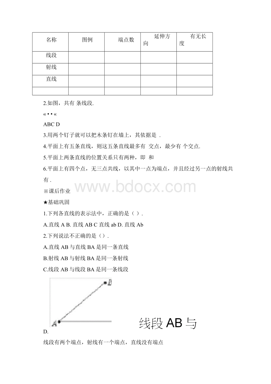 完整版北师版七年级上数学第四章基本平面图形知识点及练习题.docx_第2页