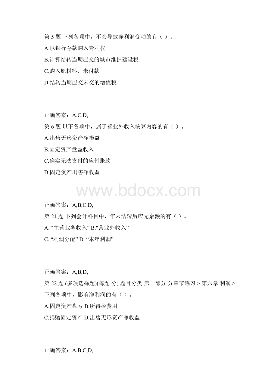 初级会计职称考试题库及答案.docx_第2页